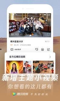 手机版腾讯视频下载,便捷下载,畅享影视盛宴